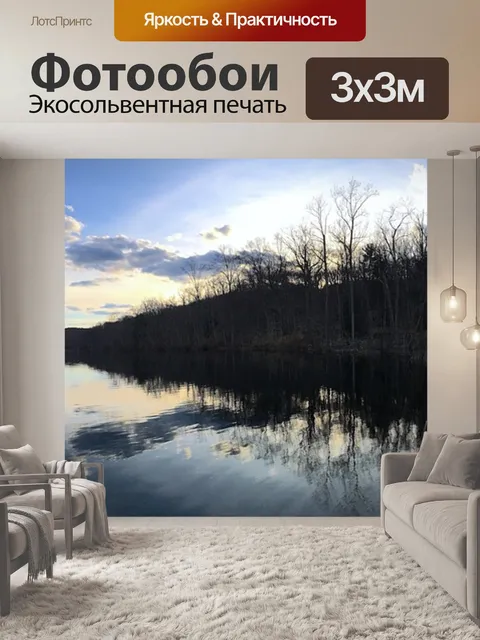 Фотообои Озеро