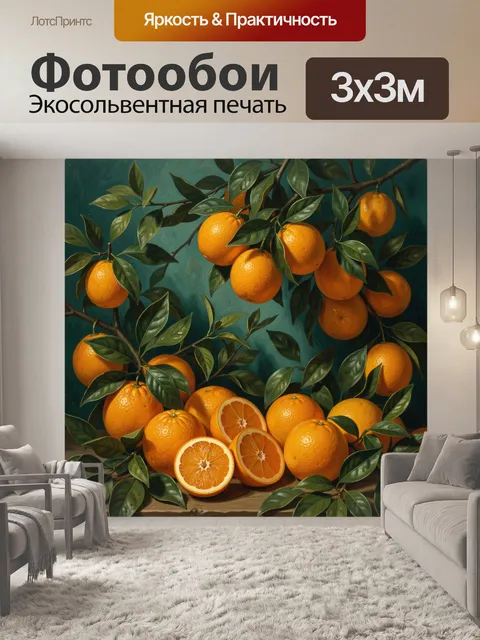 Фотообои Апельсины на ветках
