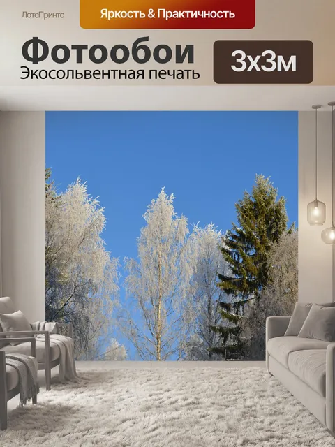 Фотообои Деревья