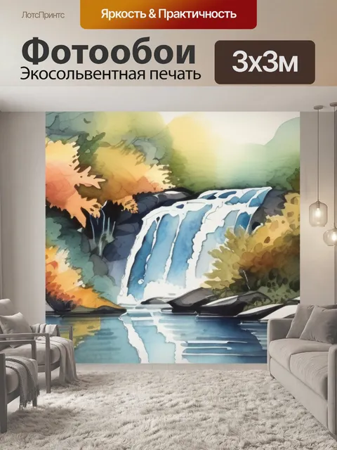 Фотообои водопад рамка