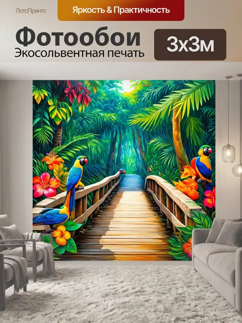 Фотообои мост в тропическом лесу, окруженный экзотическими птицами и цветами