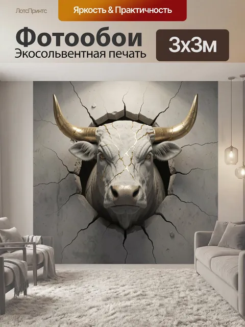 Фотообои Белый бык с золотыми рогами