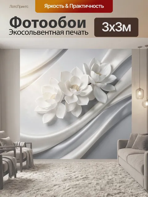 Фотообои Белые магнолии на шелке