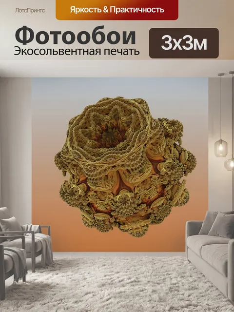 Фотообои Золото mandelbulber