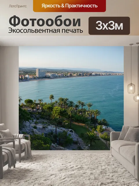 Фотообои Пляж