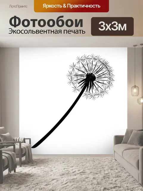 Фотообои одуванчик семян головка 2