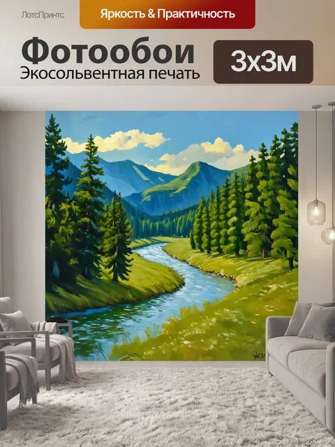 Фотообои природный пейзаж с рекой