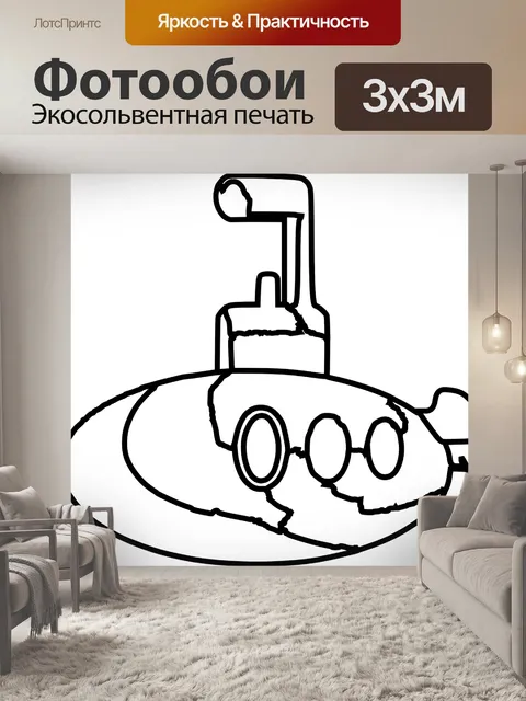 Фотообои Подводная лодка