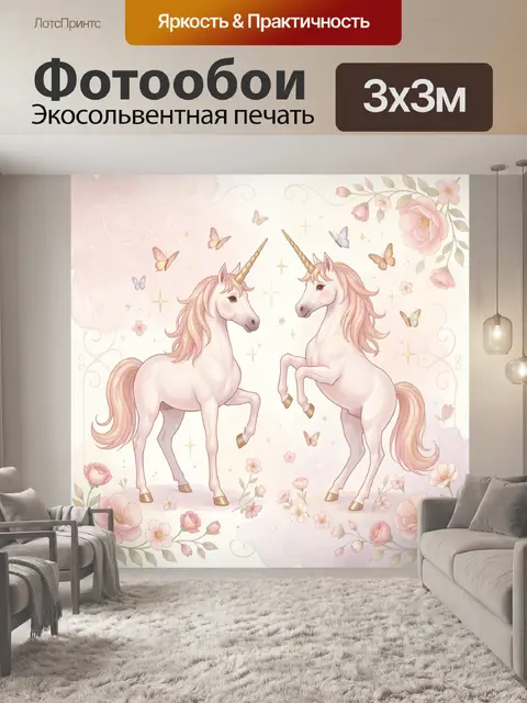 Фотообои Единороги среди нежных цветов
