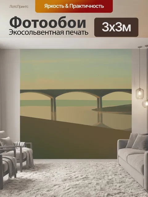 Фотообои Мост
