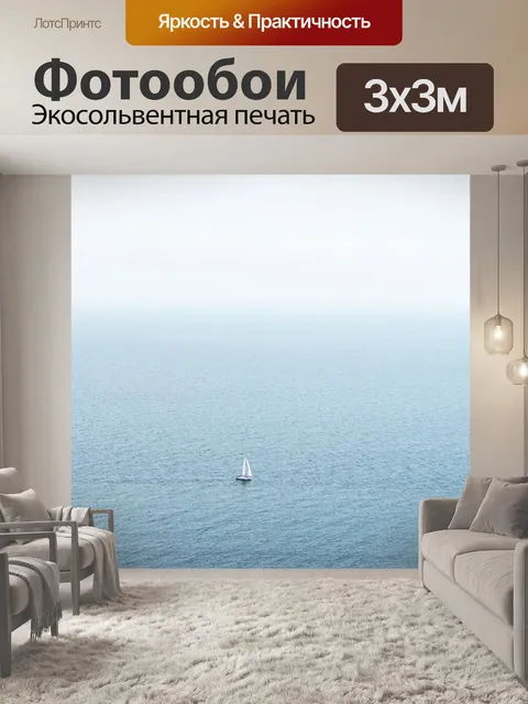 Фотообои Парусный спорт