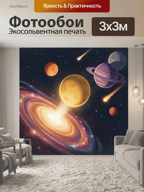 Фотообои Космический пейзаж с планетами
