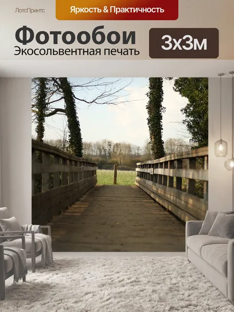 Фотообои Мост
