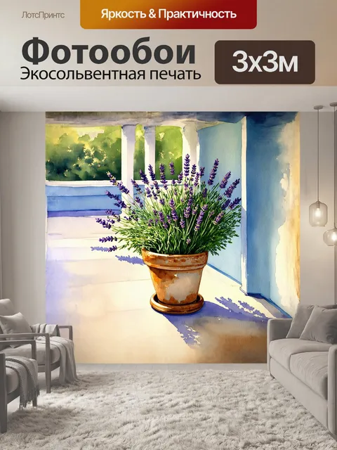 Фотообои уютный куст лаванды растет в старинном керамическом горшке на открытой веранде