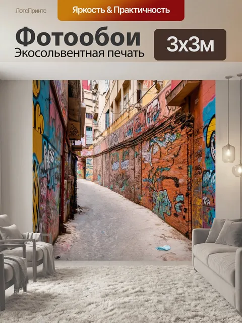 Фотообои винтаж, изображающие стены с замысловатыми граффити в старых переулках