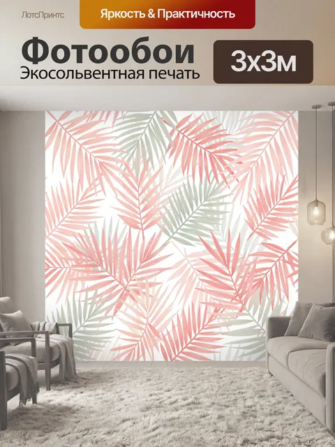 Фотообои Тропические листья на светлом фоне