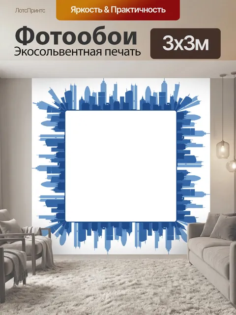 Фотообои Город
