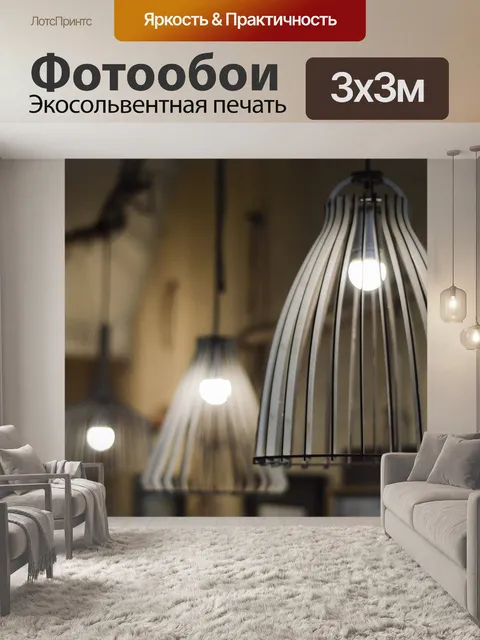 Фотообои Свет
