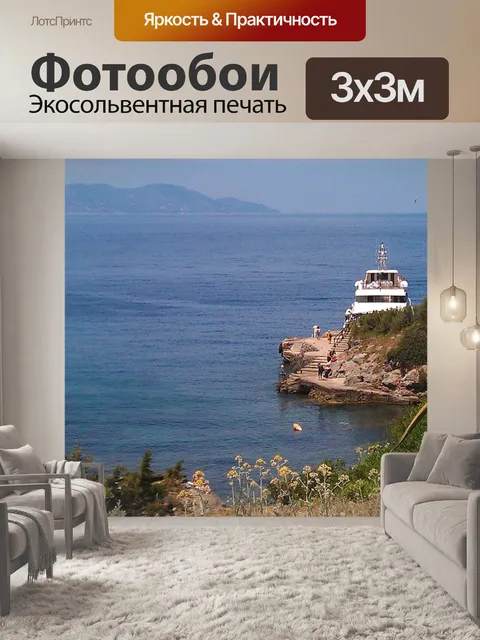 Фотообои Остров