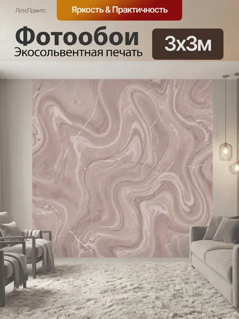 Фотообои Мраморные волны розово-бежевые