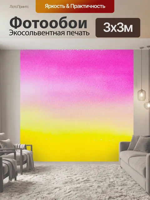 Фотообои Акварель