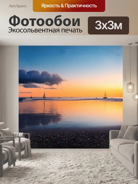 Фотообои гладкая поверхность черного моря, отражающая яркие закатные оттенки, создает эффект стеклянного моря