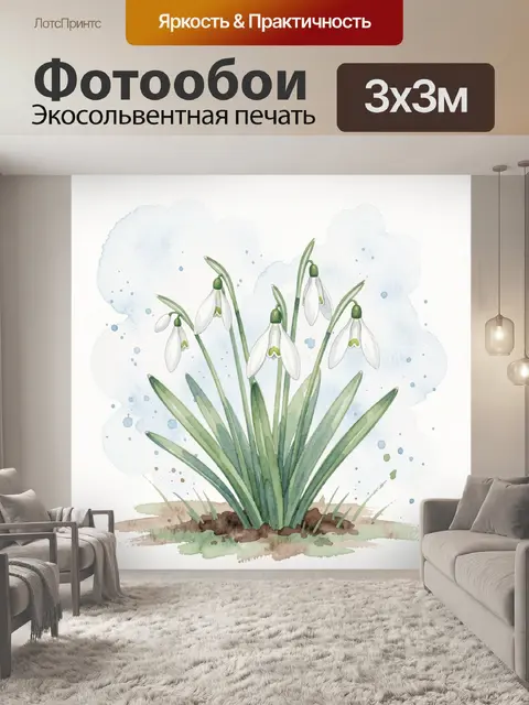 Фотообои Подснежники акварельная весенняя иллюстрация
