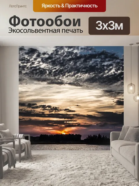 Фотообои Облака