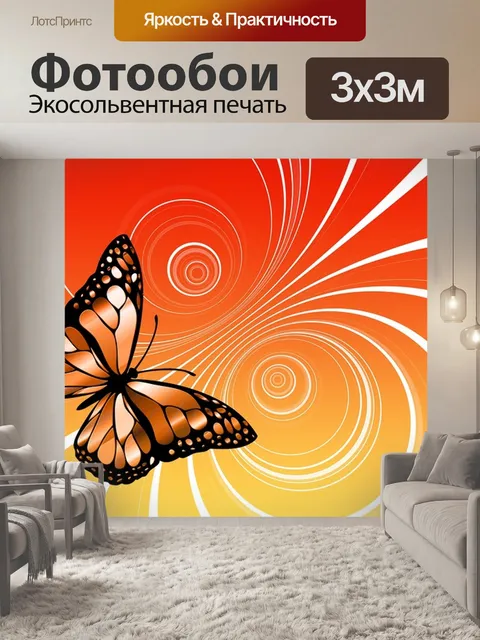 Фотообои Бабочка