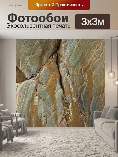 Фотообои Горные породы