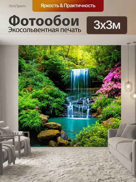 Фотообои водопад окруженный цветущими растениями