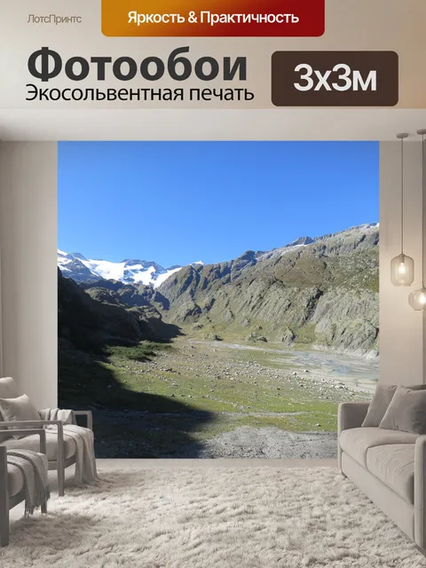 Фотообои Горы