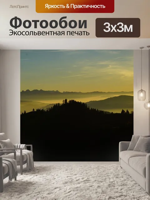 Фотообои Туман