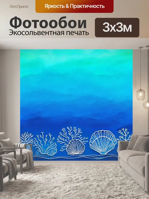 Фотообои в которых глубокий морской синий цвет переходит в мягкие градиенты, словно волны, накрывающие берег