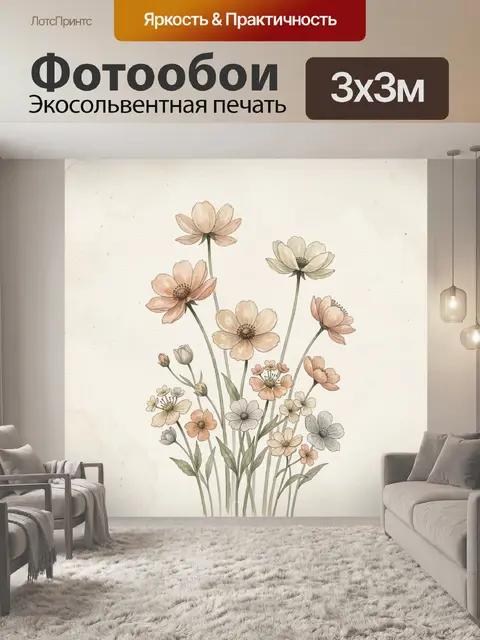 Фотообои Нежные полевые цветы