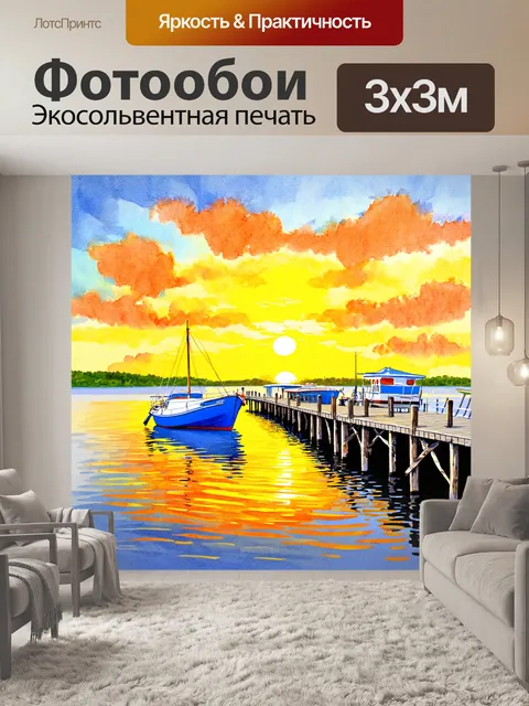 Фотообои пейзаж в стиле декоративная акварель, пирс с лодками на фоне заката с яркими цветами