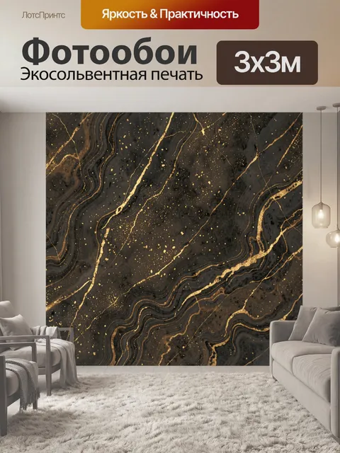 Фотообои Золотые мраморные жилы и рябь