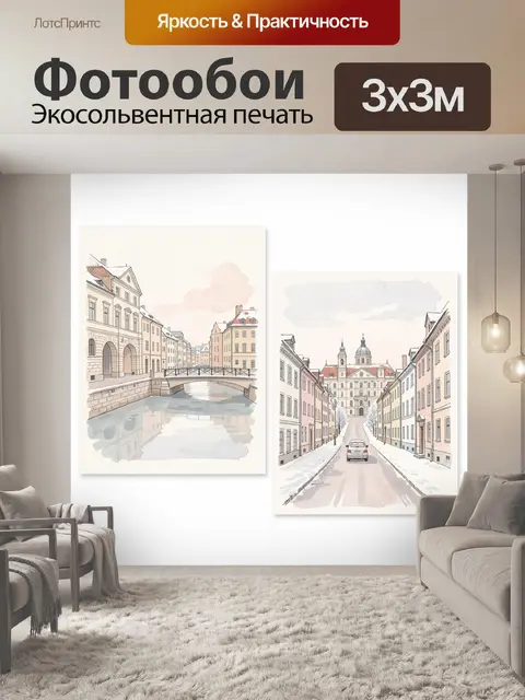 Фотообои Скандинавские городские улицы у канала