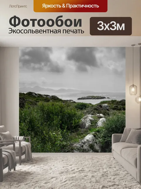 Фотообои Пейзаж