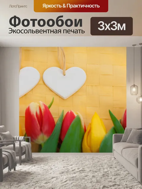 Фотообои два сердца и тюльпаны