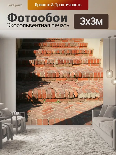Фотообои Кирпич