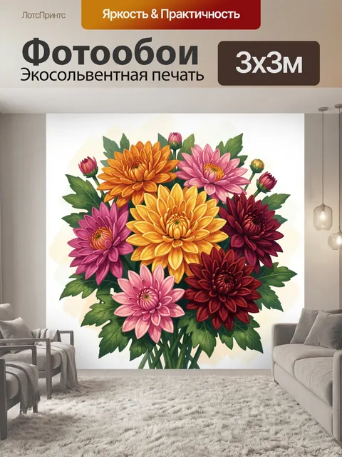 300 × 300 см · Экосольвентная печать