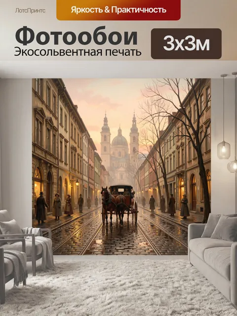 Фотообои Старый европейский город с экипажем