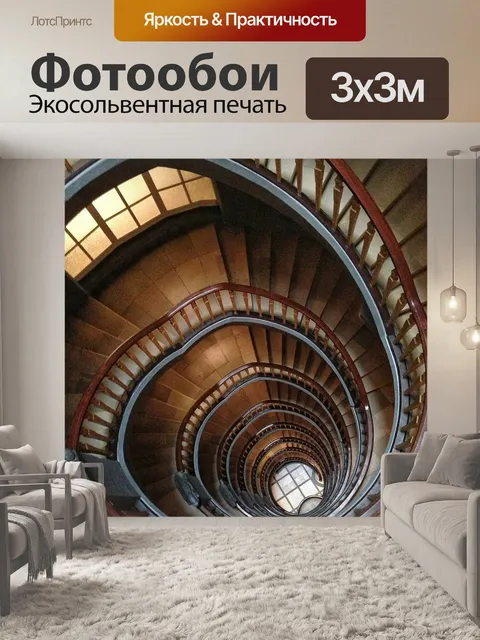 Фотообои Лестница