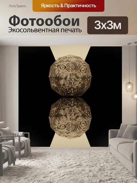 Фотообои Золото