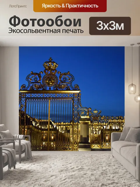 Фотообои Версаль