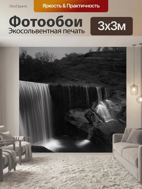 Фотообои Водопад
