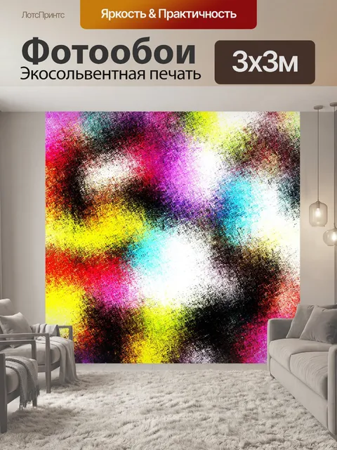 Фотообои Туманный многоцветный Обои шаблон