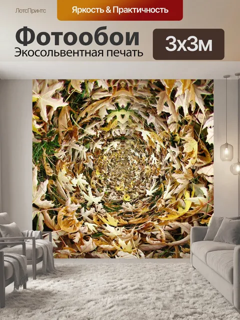 Фотообои Осенние листья