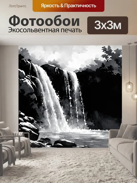 Фотообои черно-белый с изображением величественного водопада